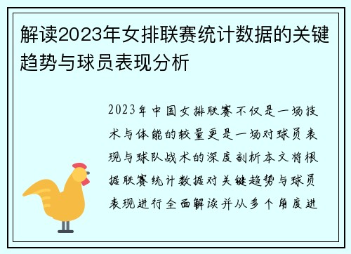 解读2023年女排联赛统计数据的关键趋势与球员表现分析