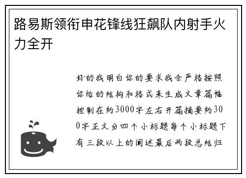 路易斯领衔申花锋线狂飙队内射手火力全开 路易斯领衔申花锋线狂飙队内射手火力全开