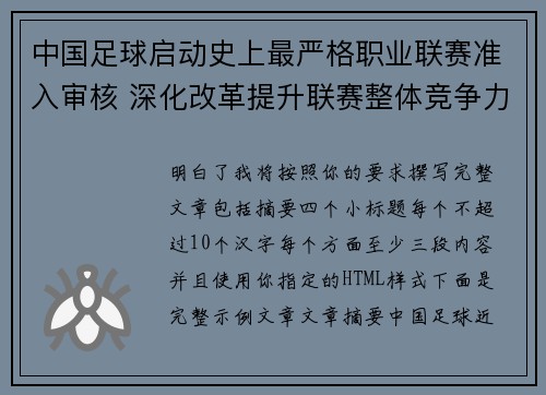 中国足球启动史上最严格职业联赛准入审核 深化改革提升联赛整体竞争力 中国足球启动史上最严格职业联赛准入审核 深化改革提升联赛整体竞争力