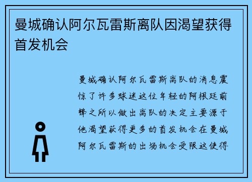 曼城确认阿尔瓦雷斯离队因渴望获得首发机会