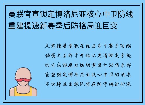 曼联官宣锁定博洛尼亚核心中卫防线重建提速新赛季后防格局迎巨变 曼联官宣锁定博洛尼亚核心中卫防线重建提速新赛季后防格局迎巨变