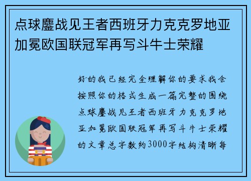 点球鏖战见王者西班牙力克克罗地亚加冕欧国联冠军再写斗牛士荣耀 点球鏖战见王者西班牙力克克罗地亚加冕欧国联冠军再写斗牛士荣耀