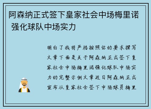 阿森纳正式签下皇家社会中场梅里诺 强化球队中场实力 阿森纳正式签下皇家社会中场梅里诺 强化球队中场实力