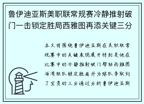 鲁伊迪亚斯美职联常规赛冷静推射破门一击锁定胜局西雅图再添关键三分 鲁伊迪亚斯美职联常规赛冷静推射破门一击锁定胜局西雅图再添关键三分