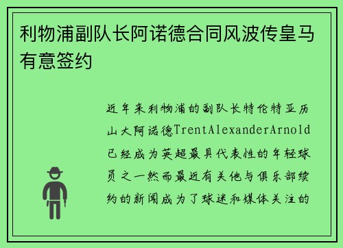 利物浦副队长阿诺德合同风波传皇马有意签约 利物浦副队长阿诺德合同风波传皇马有意签约