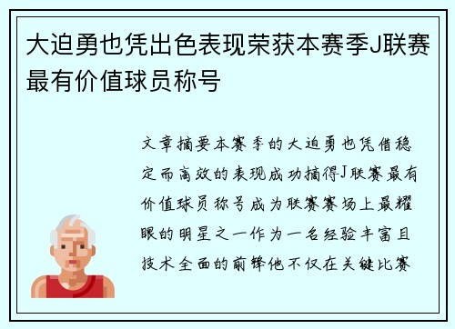 大迫勇也凭出色表现荣获本赛季J联赛最有价值球员称号 大迫勇也凭出色表现荣获本赛季J联赛最有价值球员称号
