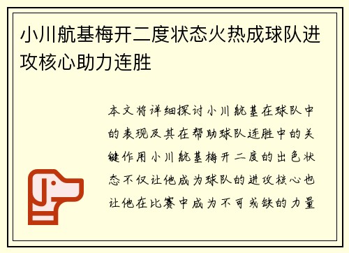 小川航基梅开二度状态火热成球队进攻核心助力连胜 小川航基梅开二度状态火热成球队进攻核心助力连胜