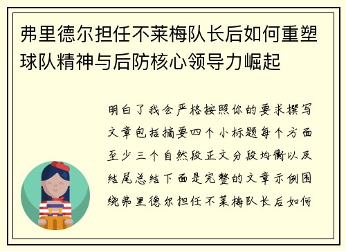 弗里德尔担任不莱梅队长后如何重塑球队精神与后防核心领导力崛起 弗里德尔担任不莱梅队长后如何重塑球队精神与后防核心领导力崛起