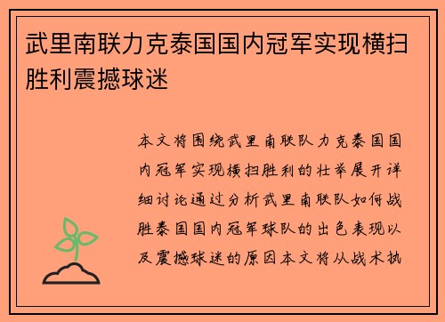 武里南联力克泰国国内冠军实现横扫胜利震撼球迷